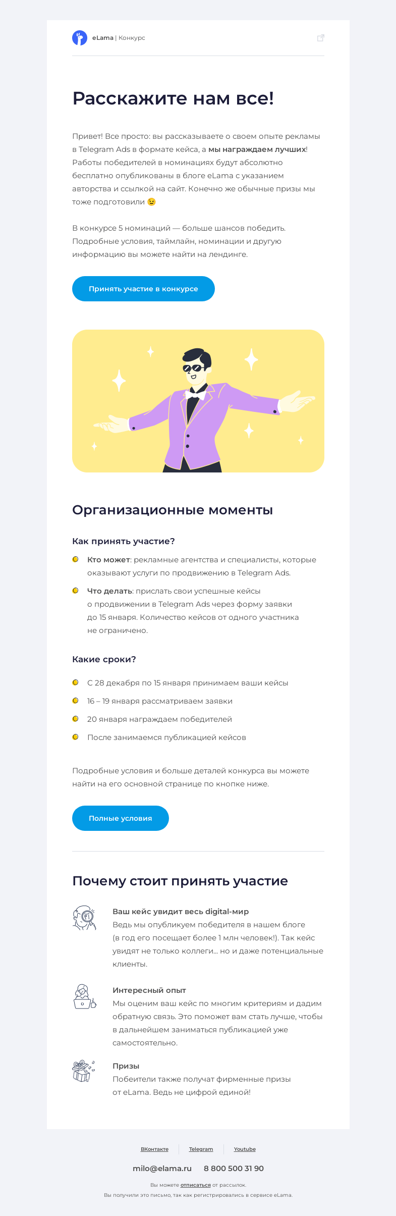 Письмо компании «Elama» на тему «😏 Есть успешные кейсы про рекламу в Telegram Ads?»