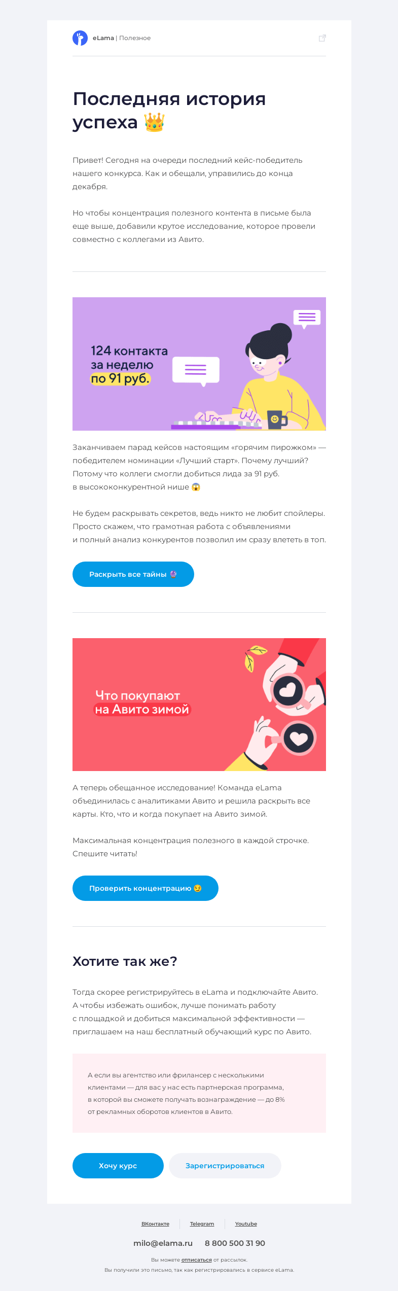 Письмо компании «Elama» на тему «👑 Последняя история успеха из мира Авито»