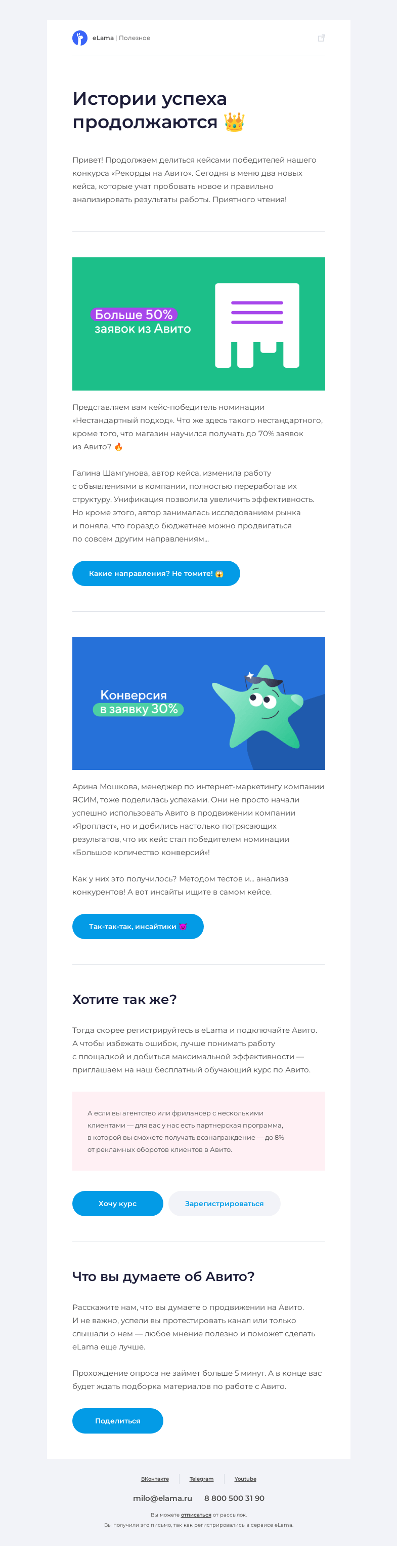 Письмо компании «Elama» на тему «👑 Истории успеха из мира Авито продолжаются»