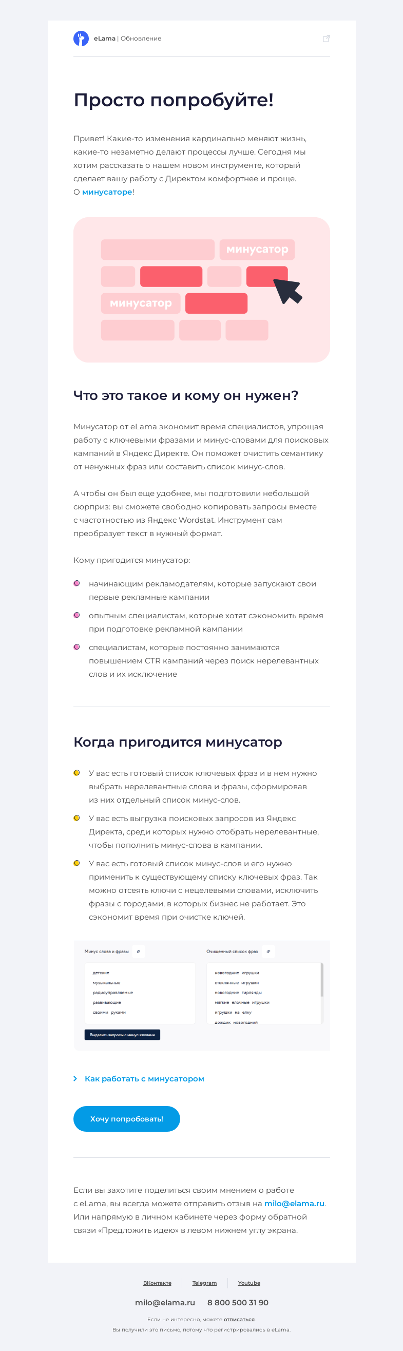 Письмо компании «Elama» на тему «🤩 Упрощаем работу с семантикой для контекстной рекламы»