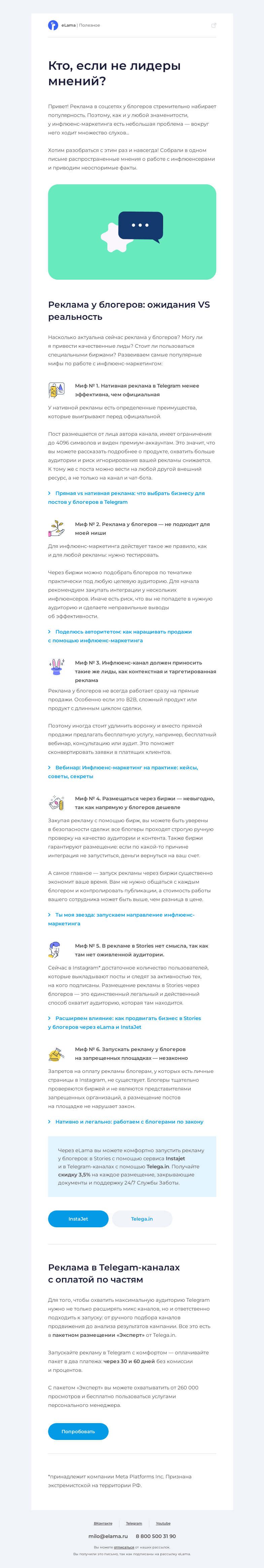 Письмо компании «Elama» на тему «👀 Вся правда про рекламу у блогеров»