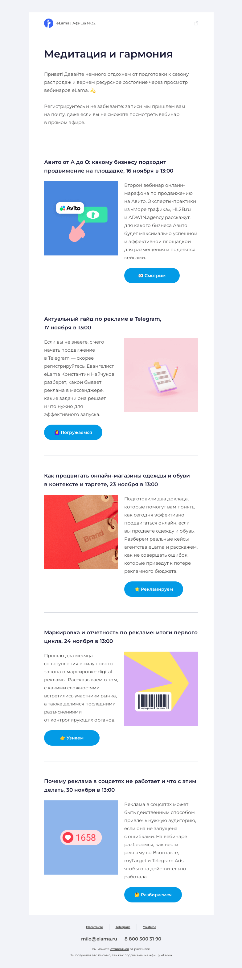 Письмо компании «Elama» на тему «🌊 Ловим дзен и читаем афишу»