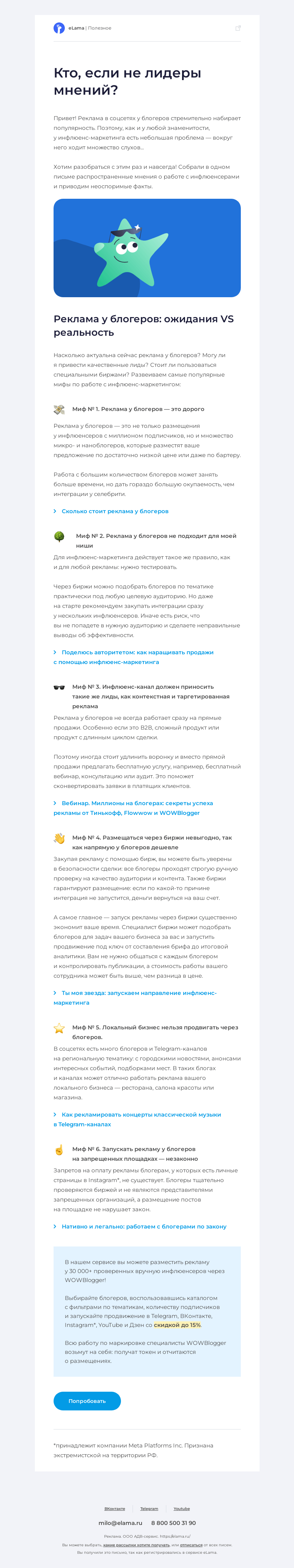 Письмо компании «Elama» на тему «Реклама у блогеров: ожидания VS реальность»
