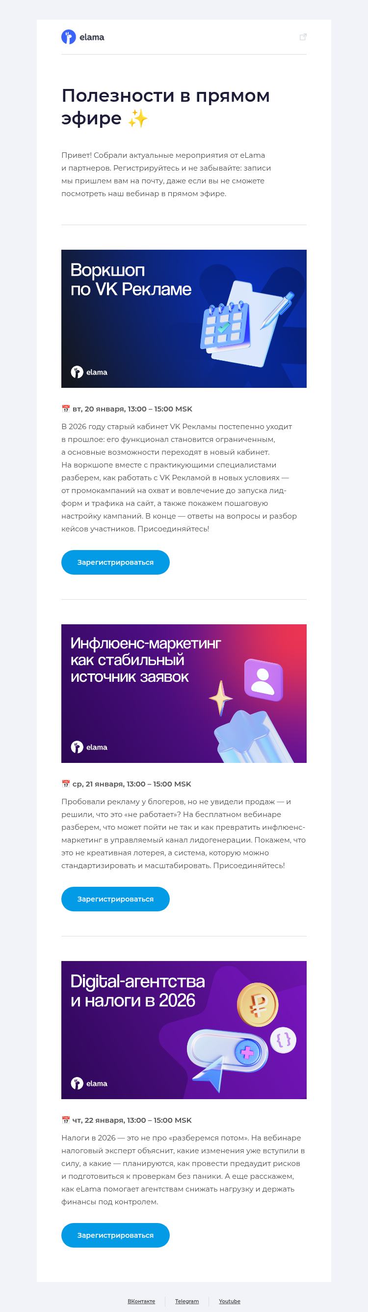 Письмо компании «Elama» на тему «Продвижение в VK Рекламе, налоги для агентств в 2026...»