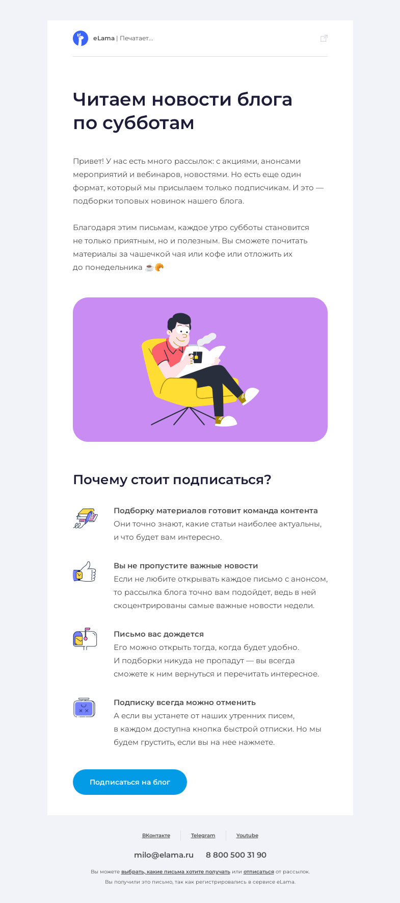 Письмо компании «Elama» на тему «📚 Получаем новинки блога на почту»