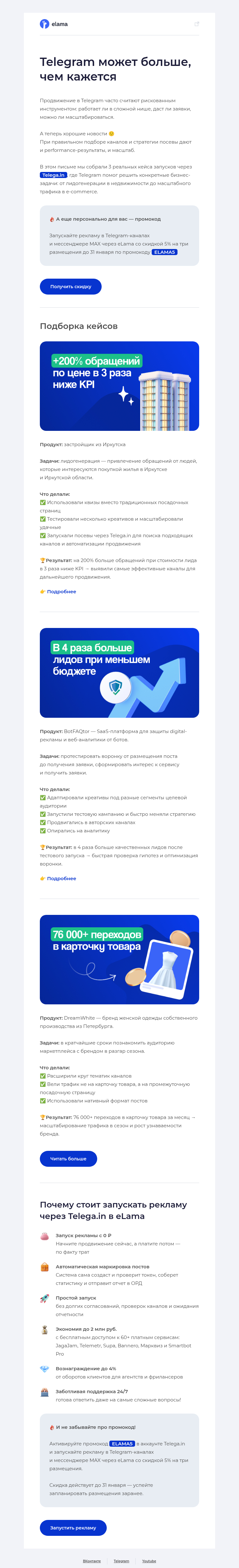 Письмо компании «Elama» на тему «Посевы в Telegram без магии 🔮»