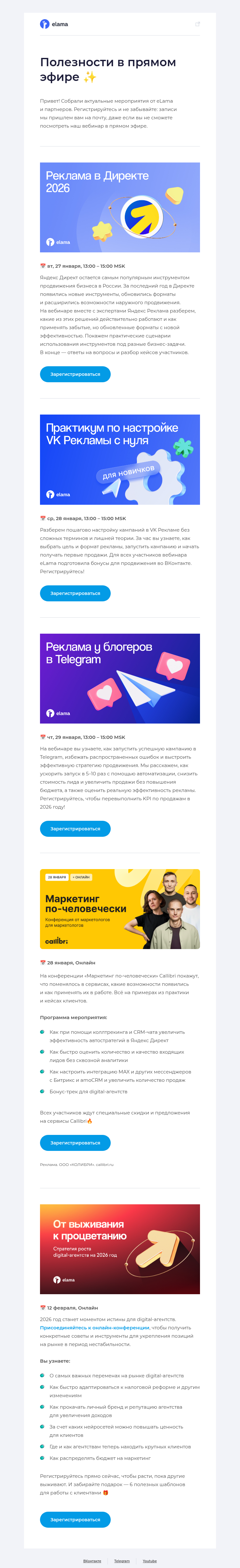 Письмо компании «Elama» на тему «Что нужно знать о рекламе в Директе, ВК и у блогеров 🔥»