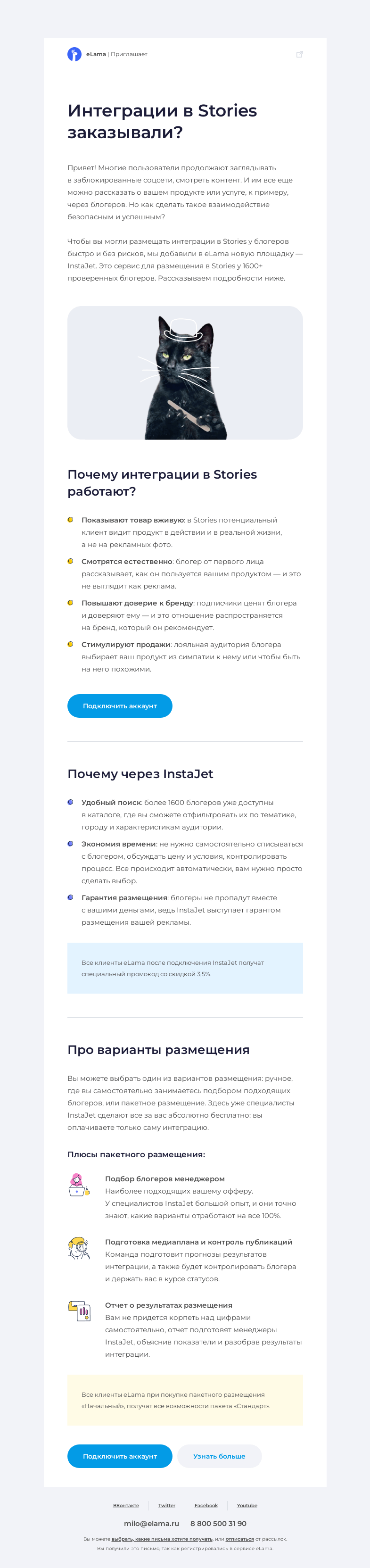 Письмо компании «Elama» на тему «📱 Интеграции в Stories заказывали?»