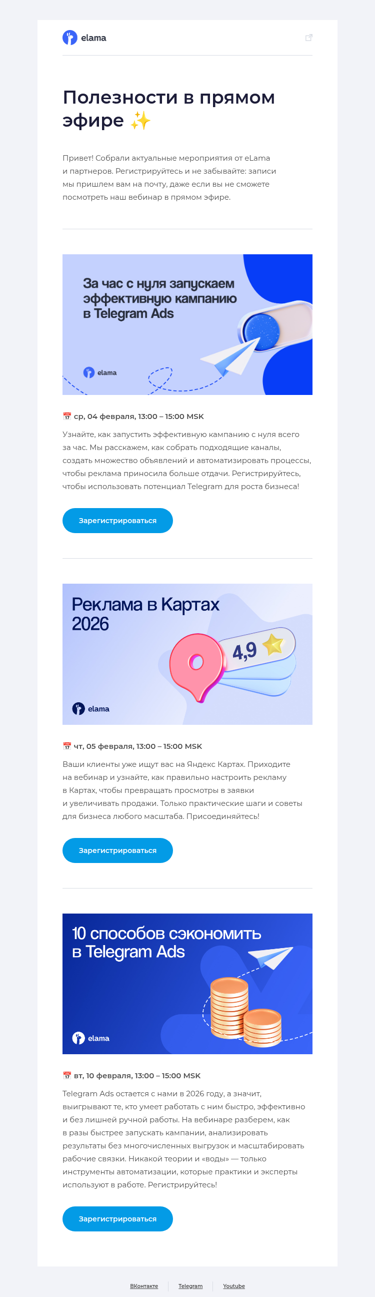 Письмо компании «Elama» на тему «Тук-тук-тук 🚪»