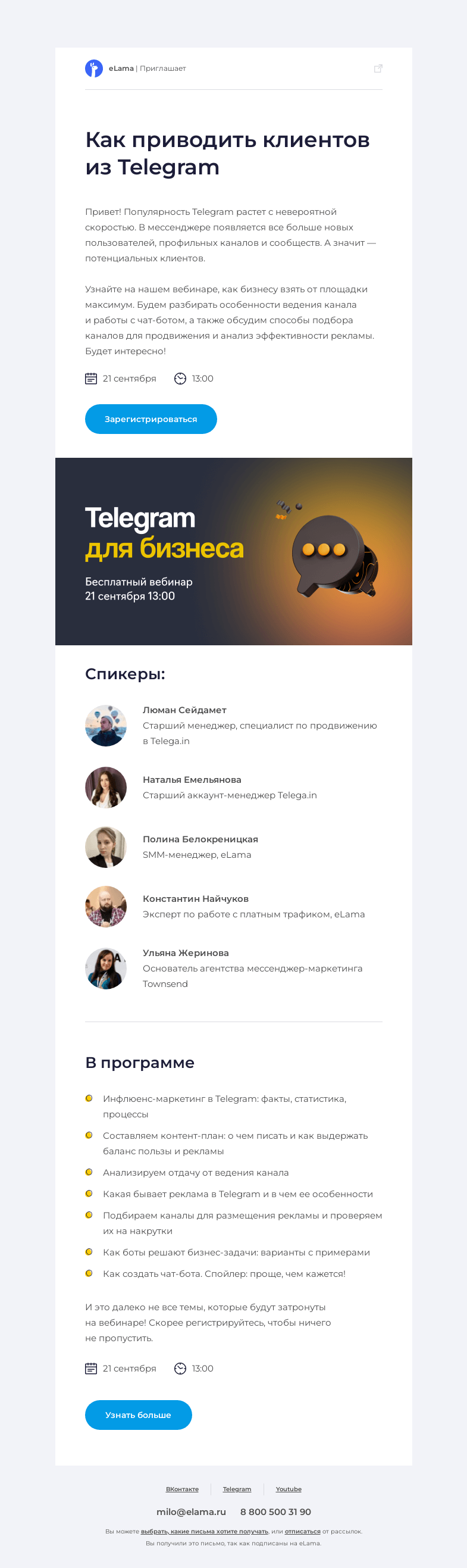 Письмо компании «Elama» на тему «✈ Как бизнесу получить максимум от размещения в Telegram?»