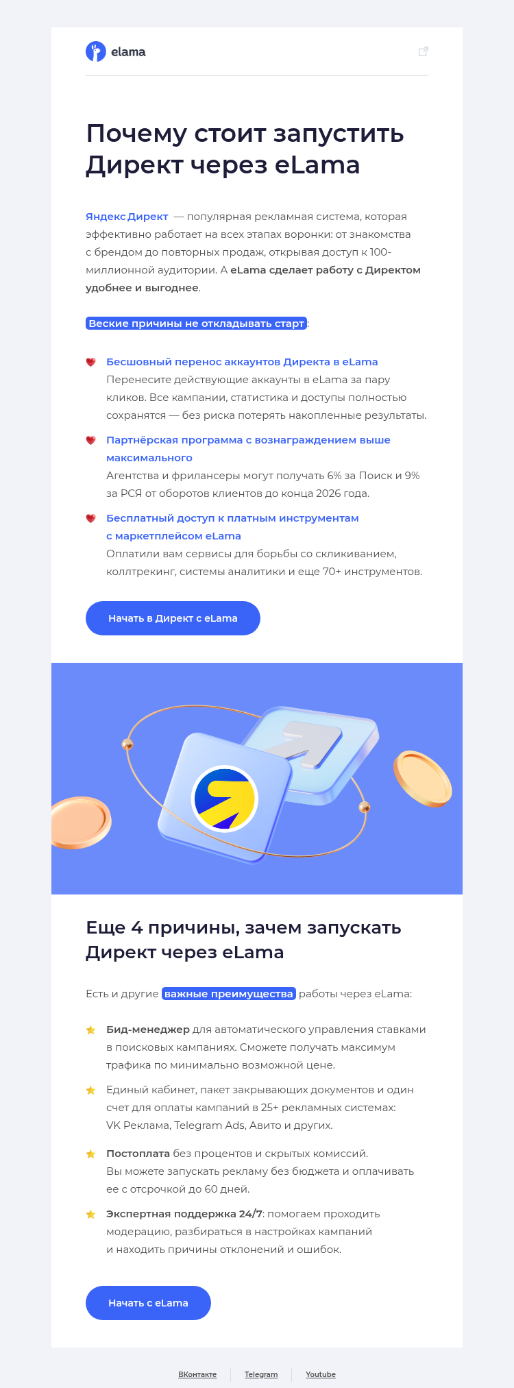 Письмо компании «Elama» на тему «7 причин работать с Директом в eLama 💟»