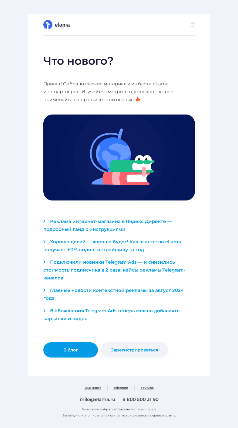 Письмо компании «Elama» на тему «Материалы этой осени 🍁»
