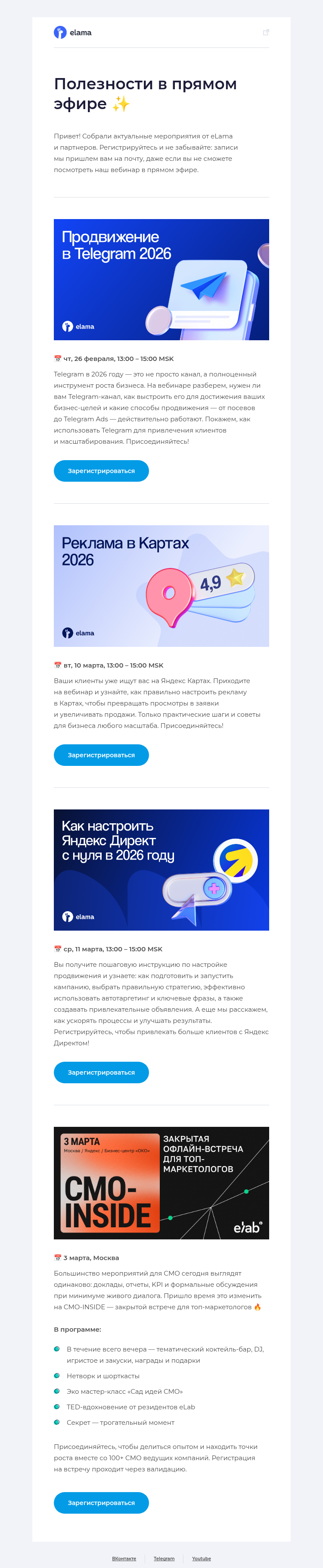 Письмо компании «Elama» на тему «Реклама в Telegram, Директе и Картах в 2026 году 📈»
