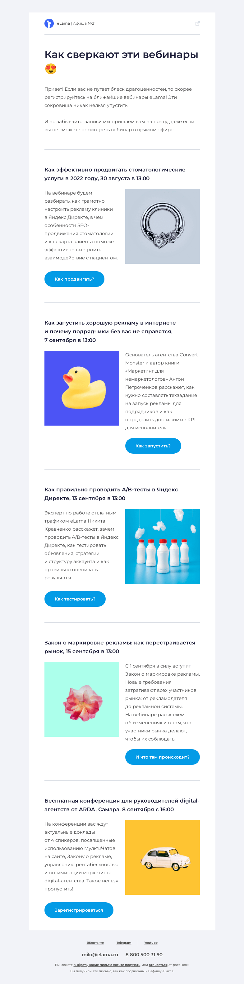 Письмо компании «Elama» на тему «💎 Добываем алмазы, читаем афишу»