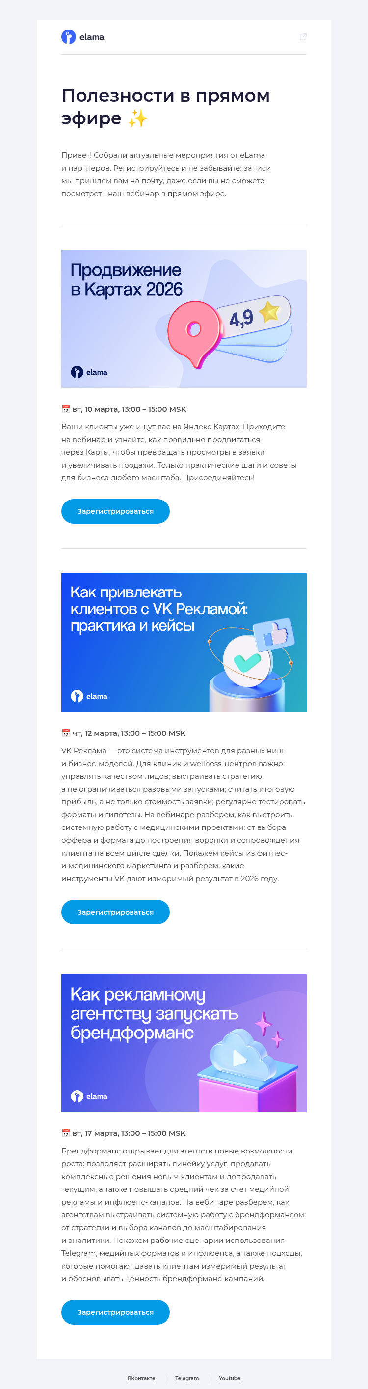 Письмо компании «Elama» на тему «Собрали свежий букет к празднику 💐»