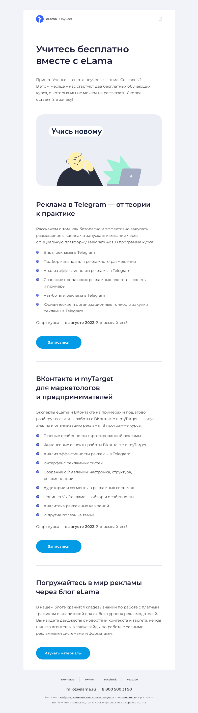 Письмо компании «Elama» на тему «📚 Учиться, учиться и еще раз...учиться!»