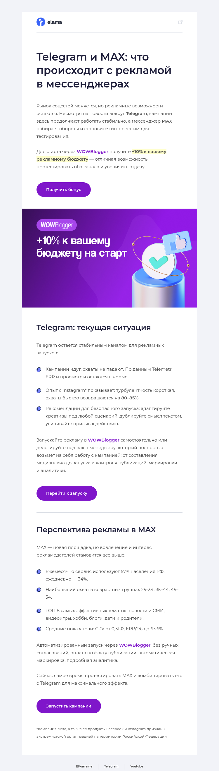 Письмо компании «Elama» на тему «Telegram vs MAX ❓»