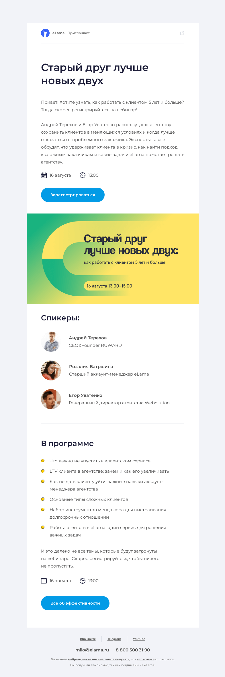 Письмо компании «Elama» на тему «Как работать с клиентом 5 лет и больше? 🤔»