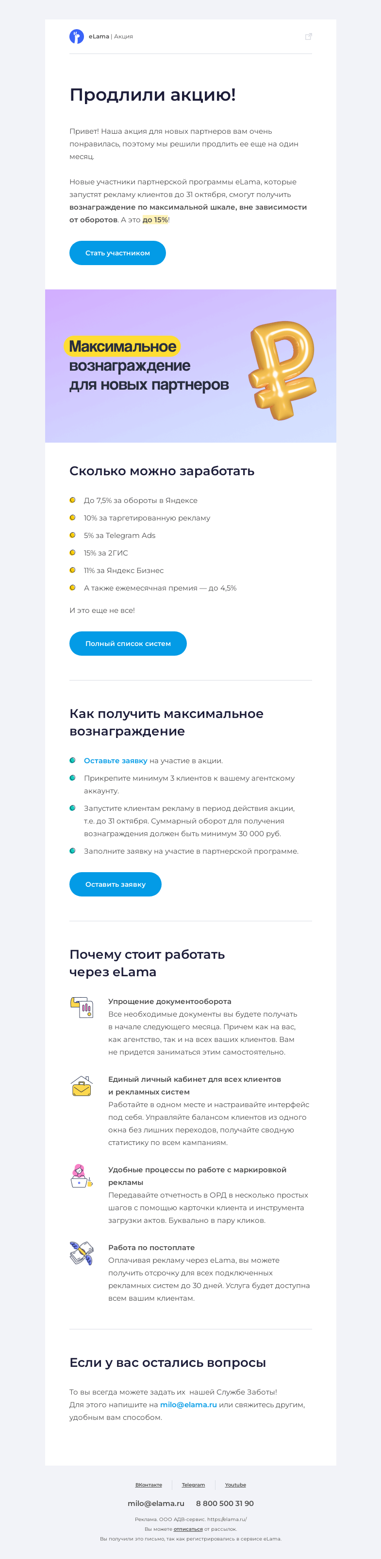 Письмо компании «Elama» на тему «💎 Повышенное вознаграждение и в октябре!»