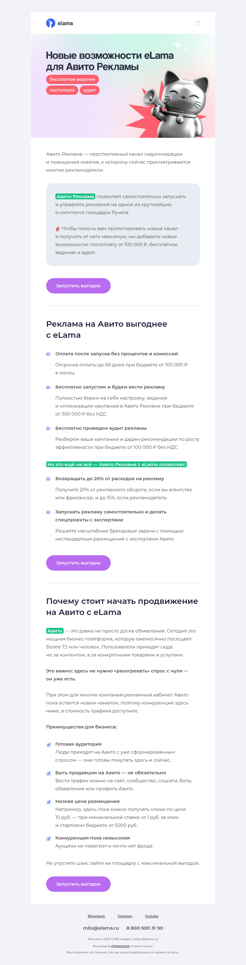Письмо компании «Elama» на тему «Новые возможности Авито Рекламы»