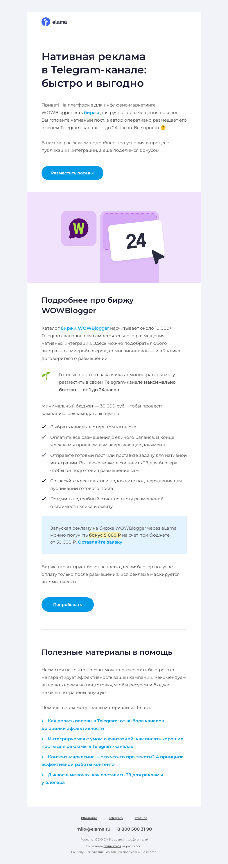 Письмо компании «Elama» на тему «Разместить посев 🌾»