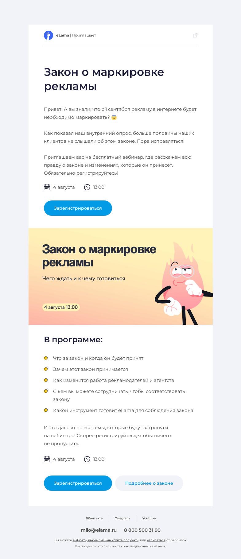 Письмо компании «Elama» на тему «Рекламу в интернете будет необходимо маркировать? 😱»