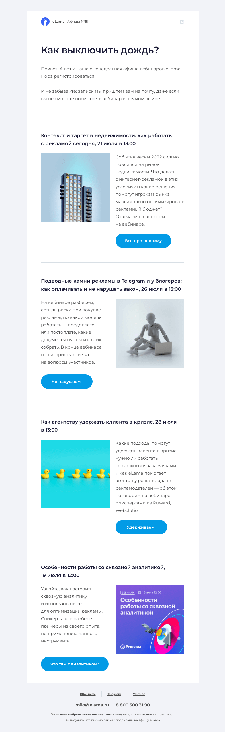 Письмо компании «Elama» на тему «🌴 Афиша последних вебинаров июля»