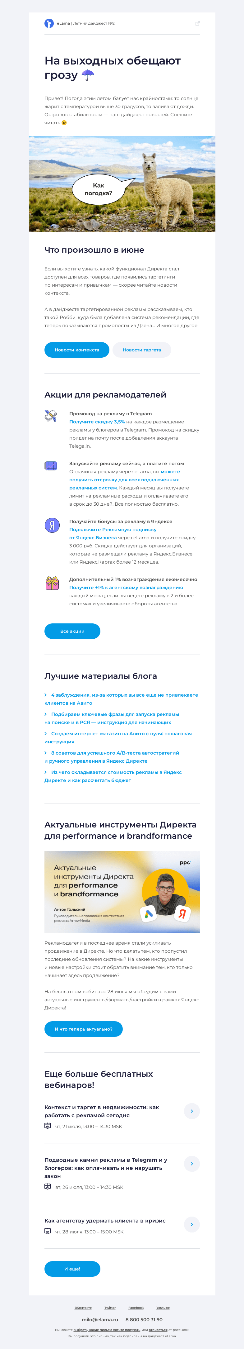 Письмо компании «Elama» на тему «🌴 Остров стабильности «Дайджест eLama»»
