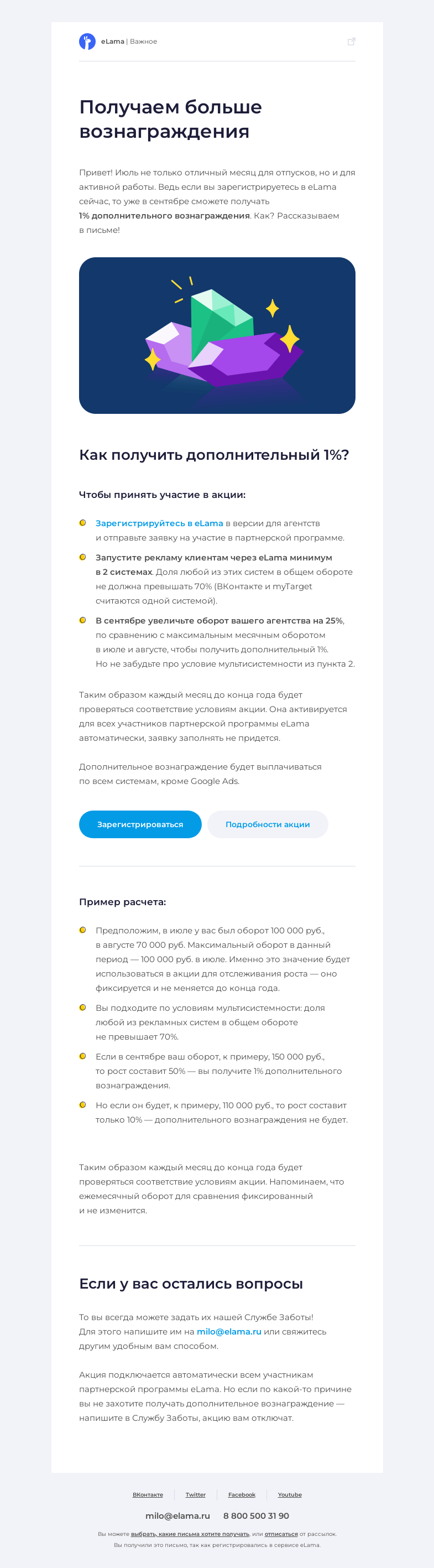 Письмо компании «Elama» на тему «💎 Получаем больше вознаграждения до конца 2022»