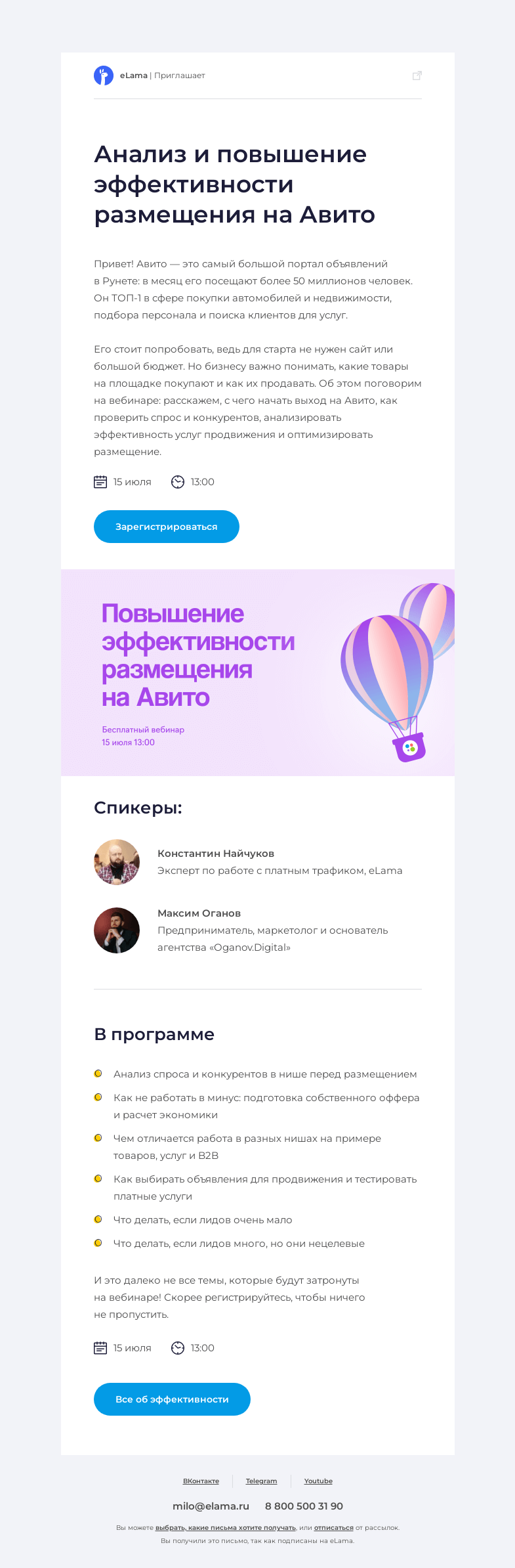 Письмо компании «Elama» на тему «😎 Вебинар о старте работы с Авито»