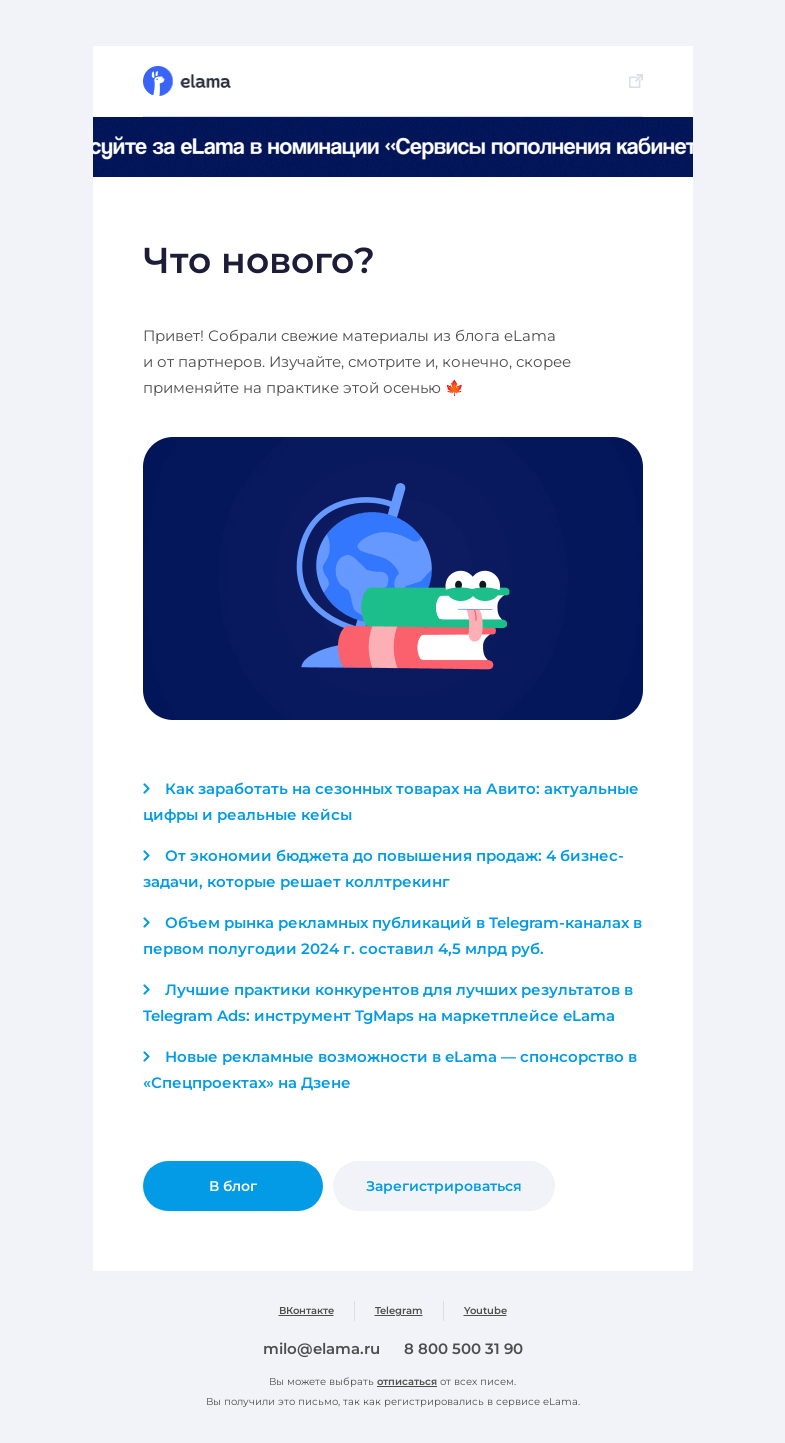 Письмо компании «Elama» на тему «Материалы этой осени 🍁»