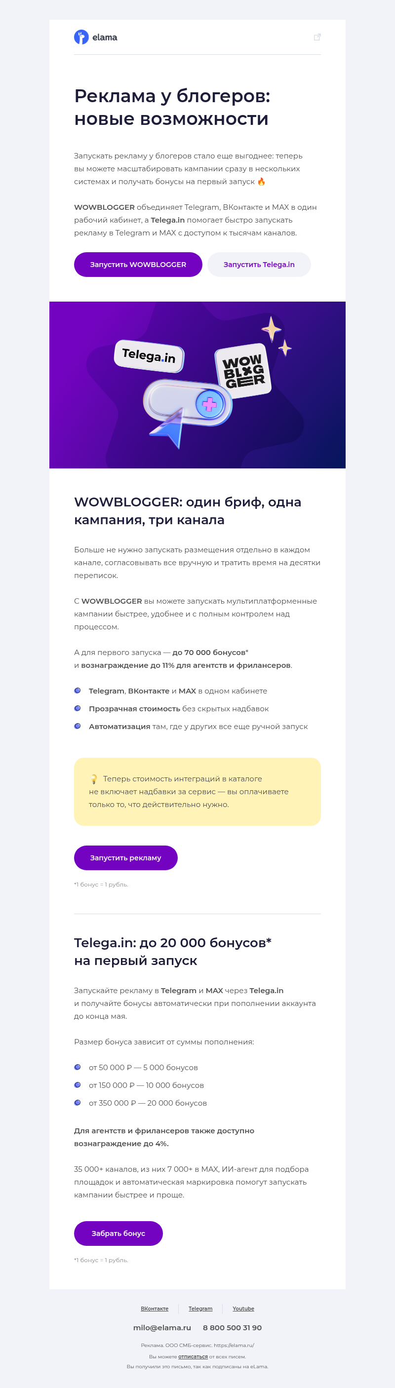 Письмо компании «Elama» на тему «🔥 Выгодный старт у блогеров»