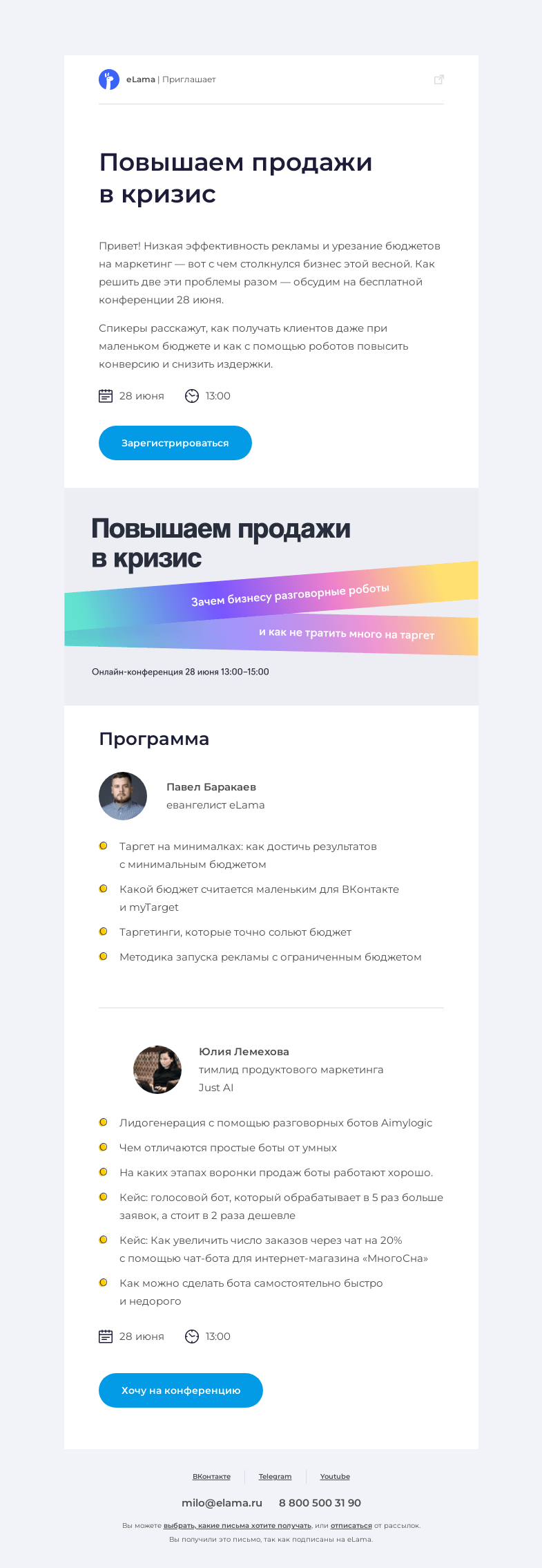 Письмо компании «Elama» на тему «👂 Как получать клиентов при небольшом бюджете на продвижение»
