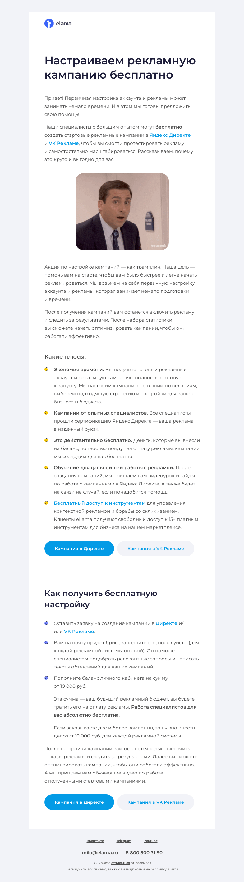 Письмо компании «Elama» на тему «Знаем способ запустить рекламу без боли 💊»