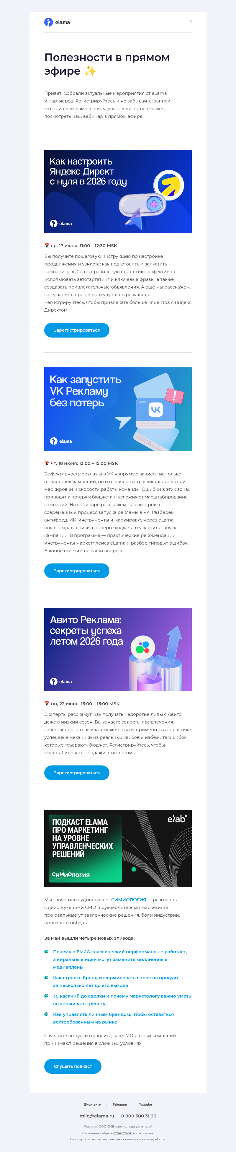Письмо компании «Elama» на тему «Тук-тук 🚪»