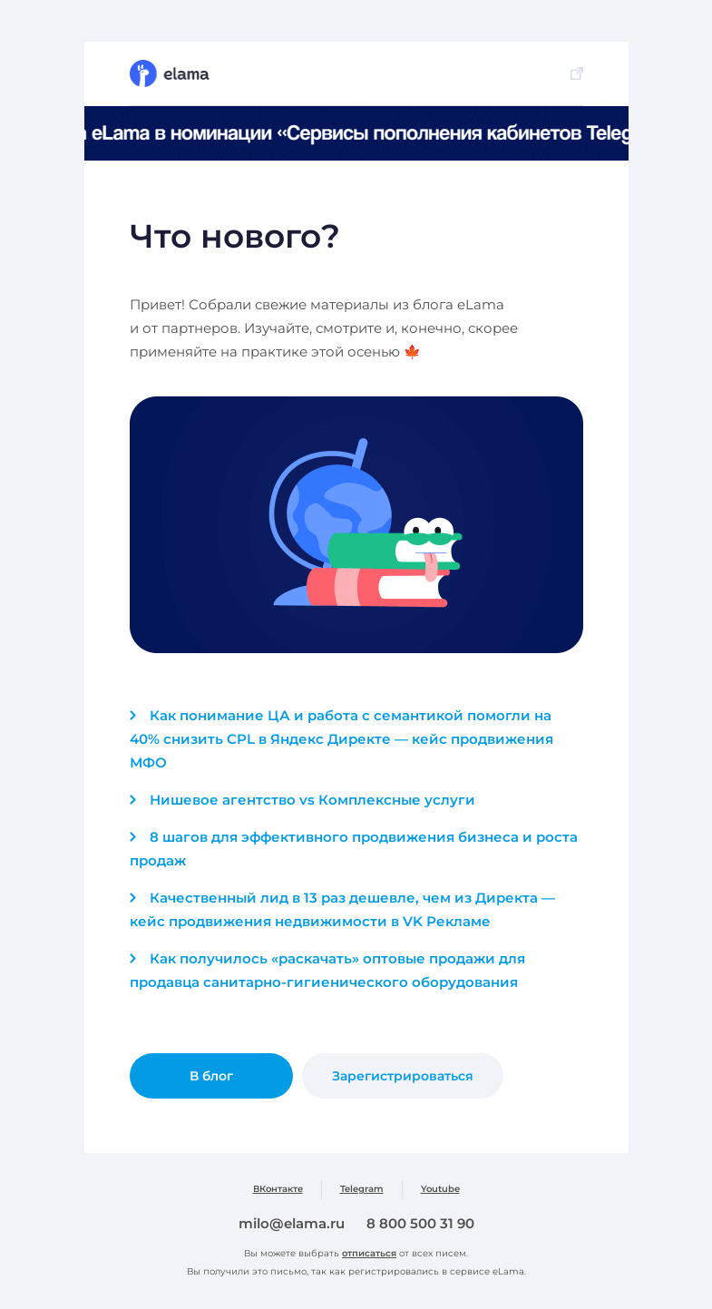 Письмо компании «Elama» на тему «Материалы этой осени 🍁»