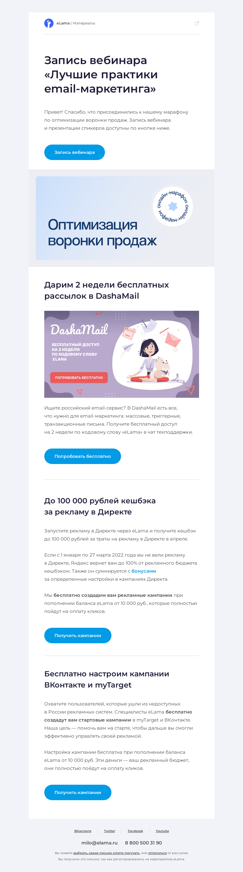 Письмо компании «Elama» на тему «💻 Запись вебинара «Лучшие практики email-маркетинга в 2022 году»»