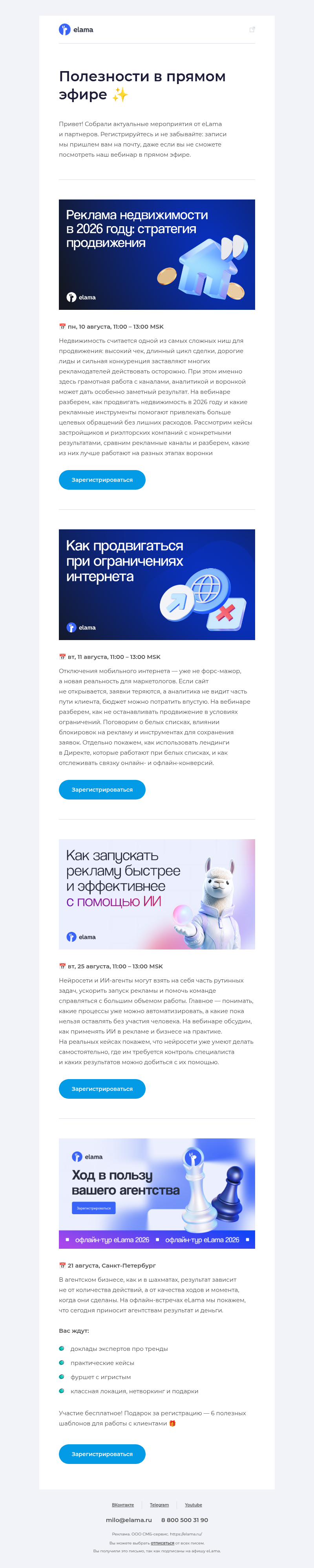 Письмо компании «Elama» на тему «Тук-тук 🚪»