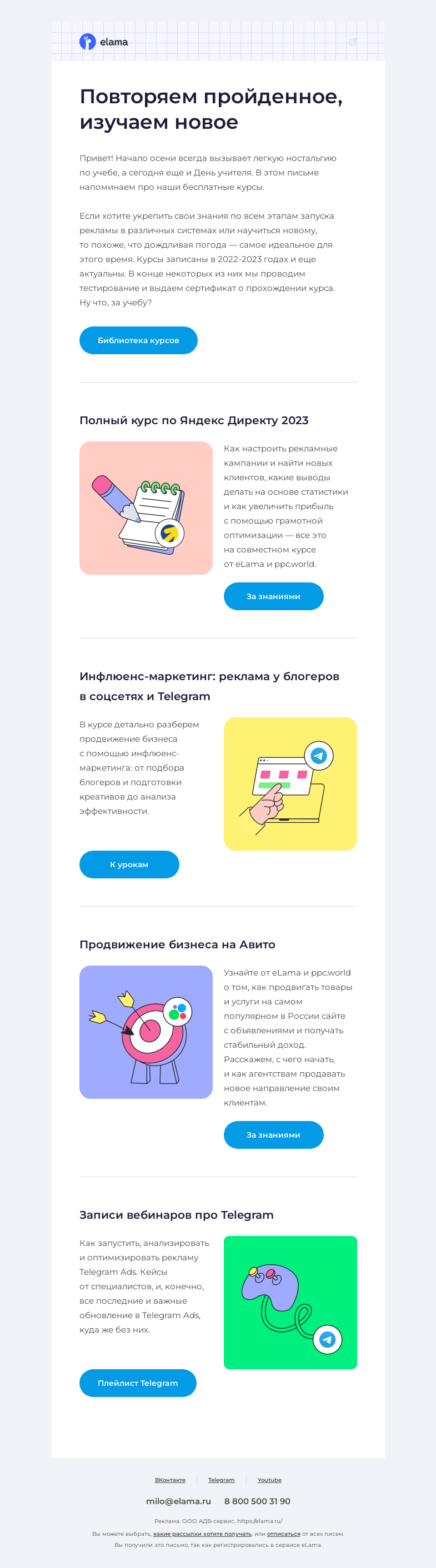 Письмо компании «Elama» на тему «🧙‍♂️ Передаем знания»