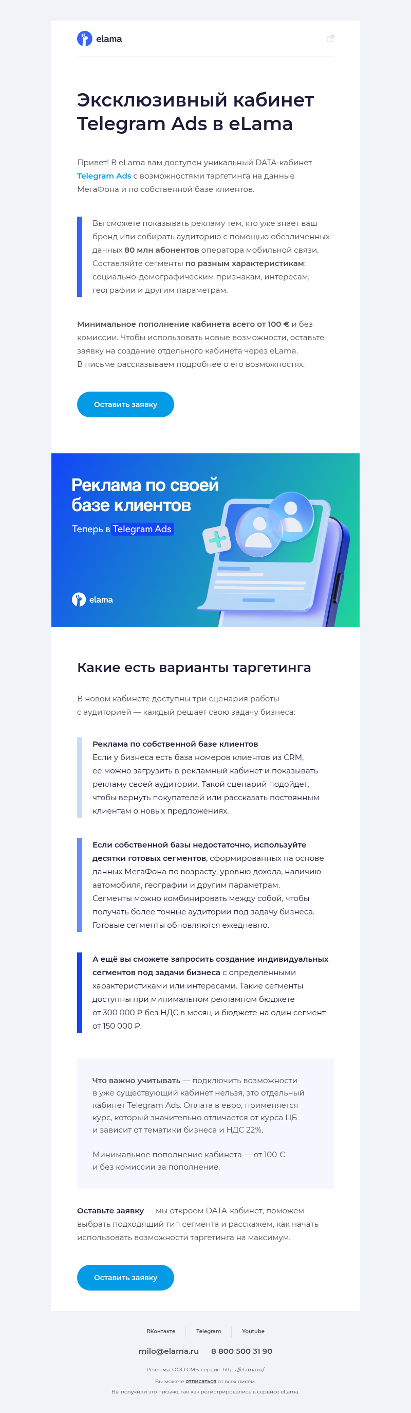 Письмо компании «Elama» на тему «Запустите рекламу в Telegram Ads по своей базе 🔥»
