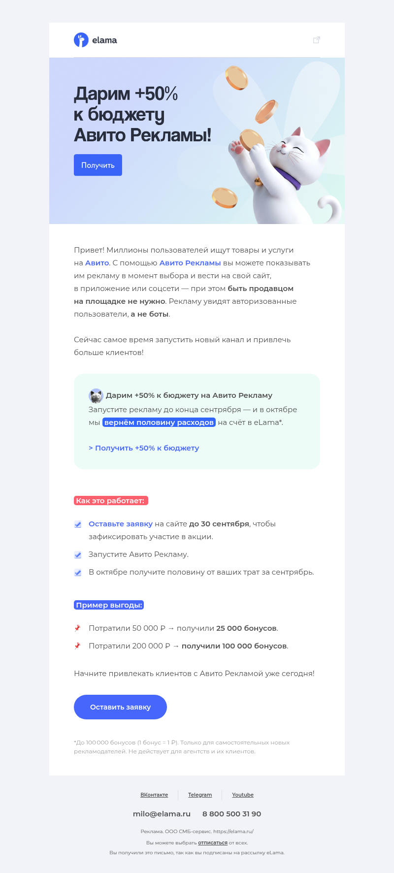 Письмо компании «Elama» на тему «Вернем 50% ваших трат»