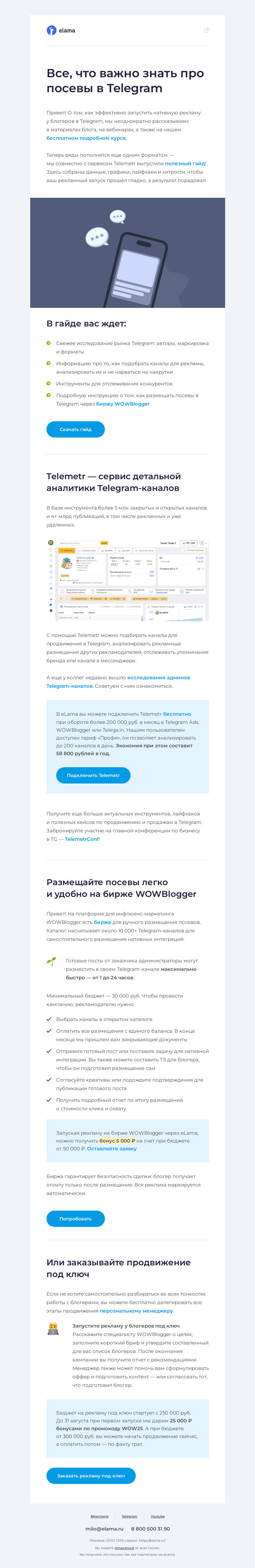 Письмо компании «Elama» на тему «Как не слить бюджет на посевы 😭»