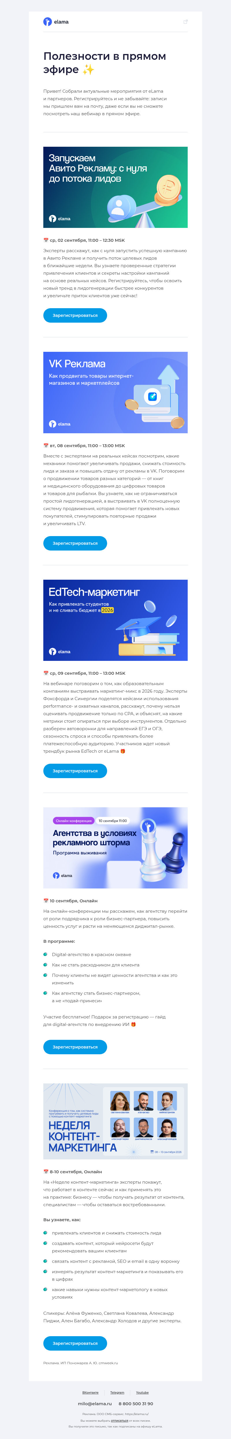Письмо компании «Elama» на тему «Авито Реклама с нуля, VK Реклама для ecom,  EdTech-маркетинг...»