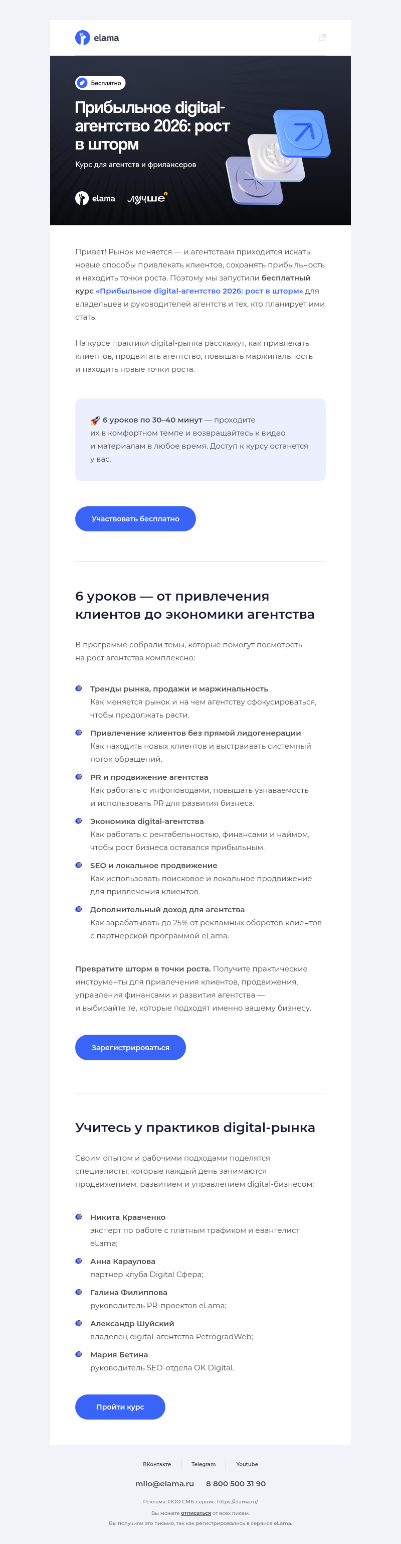 Письмо компании «Elama» на тему «✍️ Что поможет digital-агентству расти в 2026 году?»