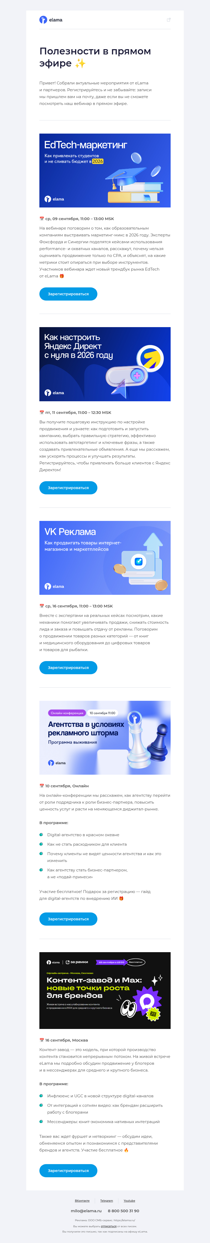 Письмо компании «Elama» на тему «Тук-тук 🚪»
