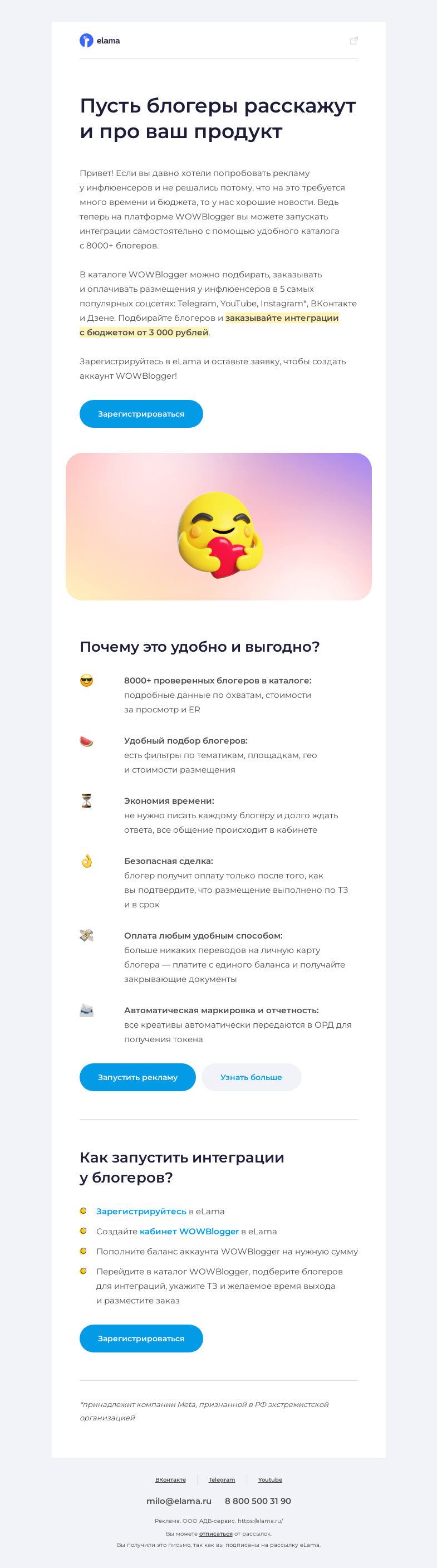 Письмо компании «Elama» на тему «8 000+ инфлюенсеров в удобном каталоге»