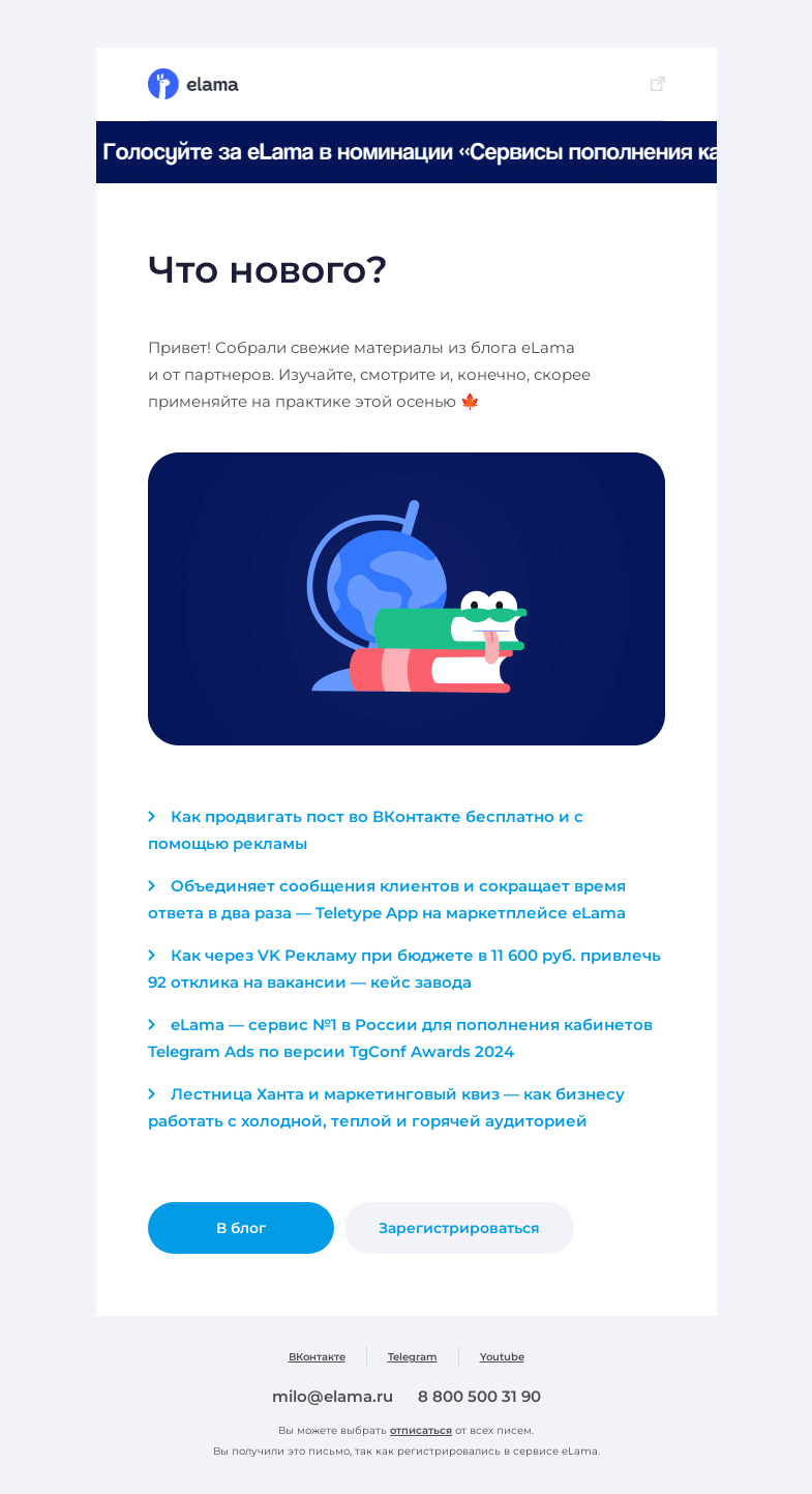 Письмо компании «Elama» на тему «Материалы этой осени 🍁»