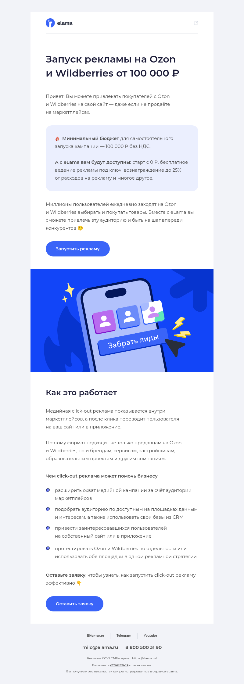 Письмо компании «Elama» на тему «Как привлекать пользователей с Ozon и Wildberries на свой сайт 🛍️»