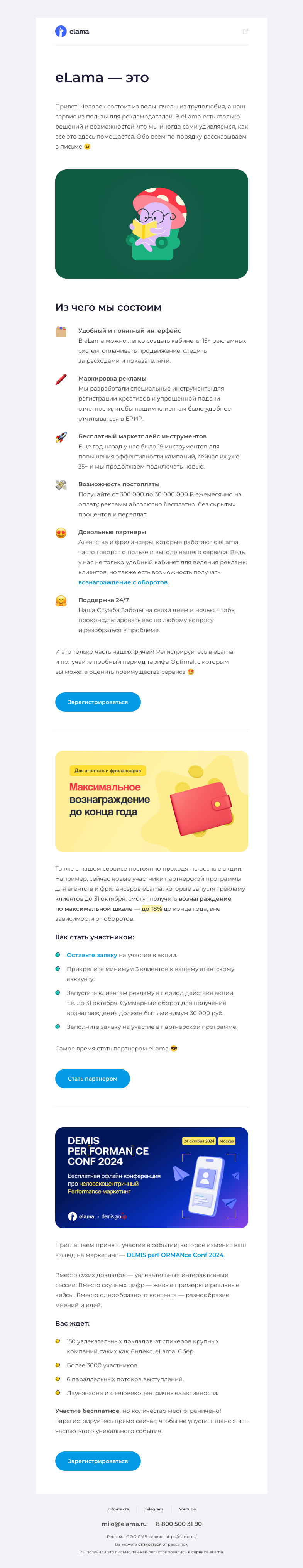 Письмо компании «Elama» на тему «Из чего мы состоим 💧»