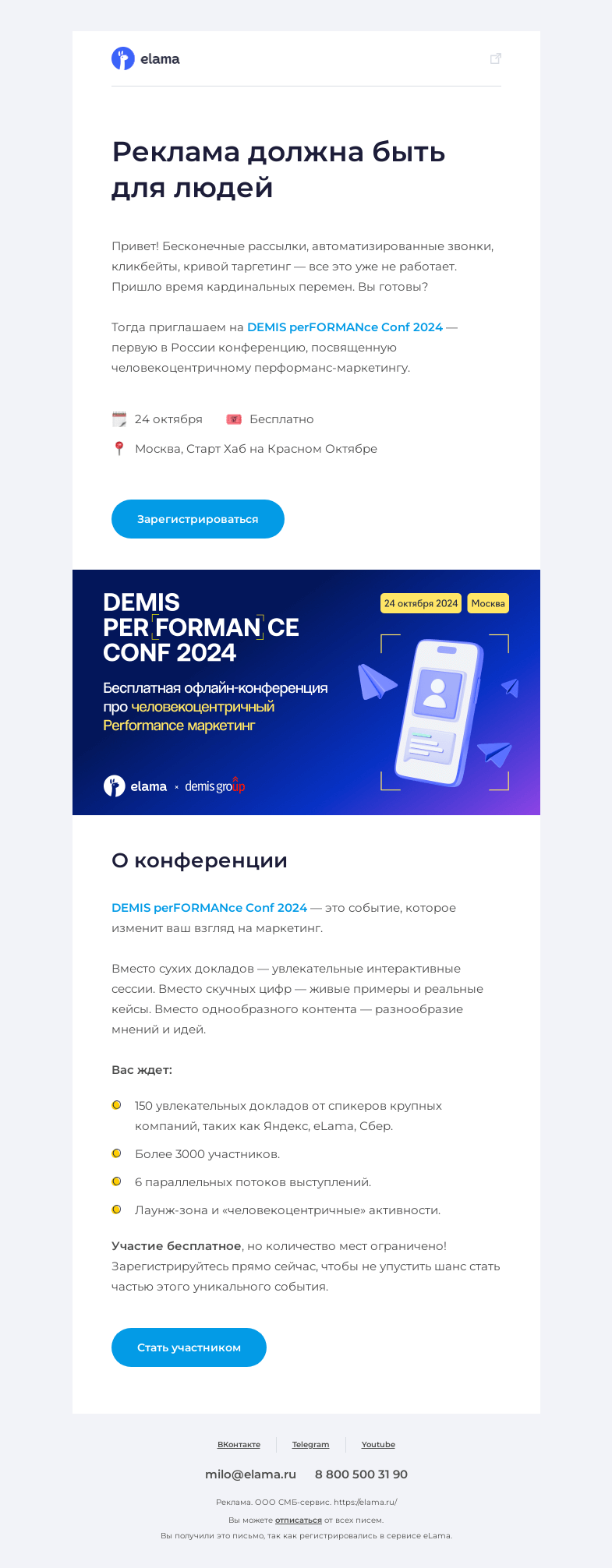 Письмо компании «Elama» на тему «🎟️ Ваш бесплатный пропуск на конференцию»